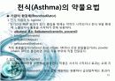 천식(asthma) 13페이지