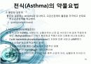 천식(asthma) 15페이지