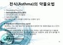 천식(asthma) 16페이지