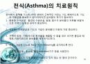 천식(asthma) 18페이지