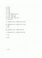 개별화학습(교육지도, 개별화수업) 의미와 종류, 개별화학습(교육지도, 개별화수업) 교육프로그램과 교수학습방법, 개별화학습(교육지도, 개별화수업) 전개과정과 연구사례, 개별화학습(개별화수업)의 방법과 제언 2페이지