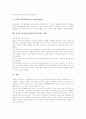 넙치(광어)의 형태적 특징, 넙치(광어)의 생태와 습성, 넙치양식업(광어양식어업)의 환경, 넙치양식업(광어양식어업) 질병발생, 넙치양식업(광어양식어업) 방법, 페루와 중국의 넙치양식업(광어양식어업) 사례 분석 7페이지