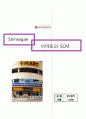 신세계 이마트 SCM 분석 1페이지