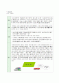 신세계 이마트 SCM 분석 13페이지