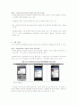 [e비즈니스] 국내 모바일콘텐츠 산업분석 5페이지