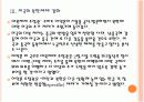 [동복아정세]중국과 미국의 충돌과 동북아 정세의 변화 - 천안함 사태 이후 PPT자료 11페이지