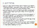 [동복아정세]중국과 미국의 충돌과 동북아 정세의 변화 - 천안함 사태 이후 PPT자료 18페이지