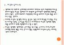 [동복아정세]중국과 미국의 충돌과 동북아 정세의 변화 - 천안함 사태 이후 PPT자료 24페이지