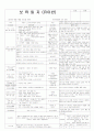 평가인증 통과한 만3세 6월 3째주 동물 : 소리와 움직임이 달라요 5페이지