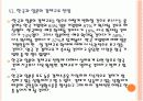 한국과 일본의 경제협력과 기업의 경쟁력 비교분석 PPT자료 18페이지