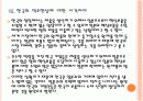 한국과 일본의 경제협력과 기업의 경쟁력 비교분석 PPT자료 22페이지