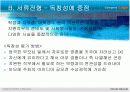 아모레퍼시픽 인적자원관리(HRM)분석 12페이지