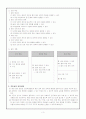 환경과학 학습지도안 (수질오염지표-DO.BOD) 4페이지