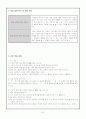 환경과학 학습지도안 (수질오염지표-DO.BOD) 7페이지