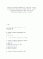 초등학교 ICT(정보통신기술)활용교육의 정의와 목표, 초등학교 ICT(정보통신기술)활용교육의 도입배경과 편성운영, 초등학교 ICT(정보통신기술)활용교육의 활용, 초등학교 ICT(정보통신기술)활용교육의 제고 과제 1페이지