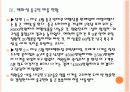 [중국인 관광객] 중국인 관광객 특징과 현황 유치 활성화 방안 PPT자료 13페이지