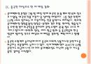 [중국인 관광객] 중국인 관광객 특징과 현황 유치 활성화 방안 PPT자료 24페이지