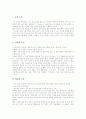 영재교육과정의 의미, 영재교육과정의 목표, 영재교육과정의 원칙과 영재교육과정의 대상자, 영재교육과정의 차별화교육, 영재교육과정의 수업방법 및 영재교육과정의 현안 그리고 향후 영재교육과정의 방향 분석 7페이지