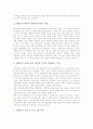 영재교육과정의 의미, 영재교육과정의 목표, 영재교육과정의 원칙과 영재교육과정의 대상자, 영재교육과정의 차별화교육, 영재교육과정의 수업방법 및 영재교육과정의 현안 그리고 향후 영재교육과정의 방향 분석 12페이지