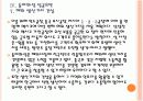 [동아화성]동아화성 성공요인 분석 PPT자료 18페이지