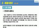 포스코(posco)와 현대중공업의 인적자원관리(HRM)분석 24페이지