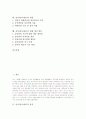 [감사][감사제도]감사(감사제도)의 종류, 감사(감사제도)의 원칙과 감사(감사제도)의 효과, 감사(감사제도)의 역할 및 감사(감사제도)의 과정, 감사(감사제도)의 쟁점 그리고 감사(감사제도)의 체제 개선 방안 분석 2페이지