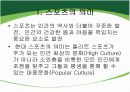 미래사회와 스포츠 4페이지