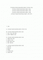 인지갈등수업(인지갈등학습모형)의 의미와 특징, 인지갈등수업(인지갈등학습모형)의 원리, 인지갈등수업(인지갈등학습모형)의 전개, 인지갈등수업(인지갈등학습모형)의 사례, 인지갈등수업(인지갈등학습모형)의 전략 1페이지