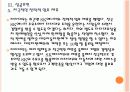 [타타대우 상용차] 타타대우 상용차 성공요인 분석 PPT자료 17페이지