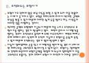 [보험사기] 자동차보험 사기 피해와 대책방안 PPPT자료 8페이지