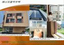 주택과사회-지속가능한디자인, 친환경주택, 에코하우스, 재활용주택 25페이지