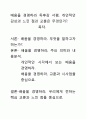 [A+평가독후감]배움을 경영하라 독후감 서평, 개인적인 감상과 느낀 점과 교훈은 무엇인가?. 1페이지