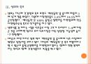 [마시는 식초] 마시는 식초 시장의 성장과 향후 전망 PPT자료 11페이지