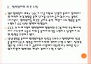 [상생협력] 상생경영 확산에 따른 경영환경의 변화 - SK사례를 중심으로 PPT자료 8페이지