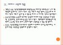 [상생협력] 상생경영 확산에 따른 경영환경의 변화 - SK사례를 중심으로 PPT자료 27페이지