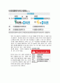 [메가뱅크]메가뱅크의 설립과 대안,국내 및 국외은행의 합병사례 그리고 대안분석 19페이지