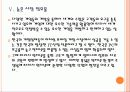 [모바일게임] 모바일 게임 시장의 성장과 한국 게임 업체들의 진출전략 PPT자료 17페이지