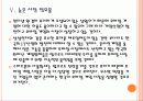 [모바일게임] 모바일 게임 시장의 성장과 한국 게임 업체들의 진출전략 PPT자료 18페이지