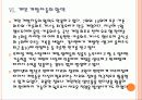 [모바일게임] 모바일 게임 시장의 성장과 한국 게임 업체들의 진출전략 PPT자료 19페이지