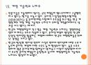 [모바일게임] 모바일 게임 시장의 성장과 한국 게임 업체들의 진출전략 PPT자료 21페이지