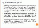 [모바일게임] 모바일 게임 시장의 성장과 한국 게임 업체들의 진출전략 PPT자료 22페이지