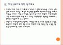 [모바일게임] 모바일 게임 시장의 성장과 한국 게임 업체들의 진출전략 PPT자료 23페이지