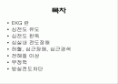 심전도[Electrocardiogram , ECG, 心電圖, EKG]  1페이지