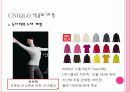 유니클로(UNIQLO) 경영성공사례분석 21페이지