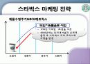 스타벅스 마케팅 전략 7페이지