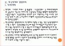 [한국전력공사] 한국전력 경영전략의 문제점과 해결방안 PPT자료 15페이지