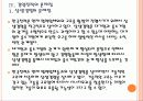 [한국전력공사] 한국전력 경영전략의 문제점과 해결방안 PPT자료 18페이지