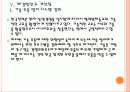 [한국전력공사] 한국전력 경영전략의 문제점과 해결방안 PPT자료 21페이지