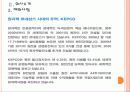 [한국전력공사] 한국전력 마케팅전략의 문제점과 해결방안 PPT자료 8페이지
