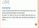 [한국전력공사] 한국전력 마케팅전략의 문제점과 해결방안 PPT자료 10페이지